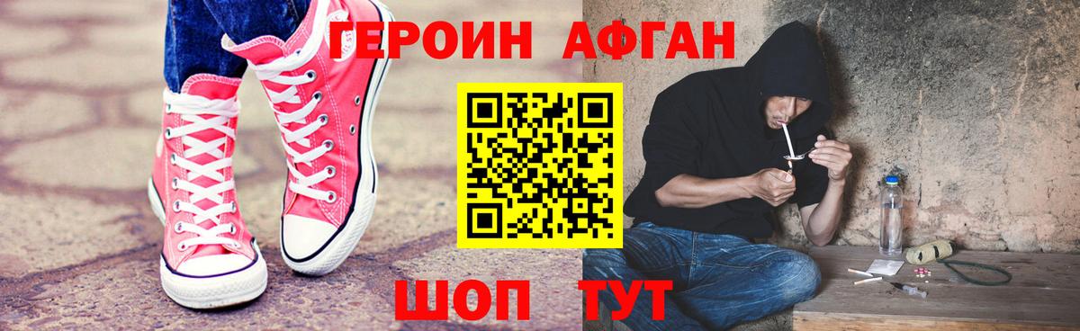 Героин Афган Арсеньев