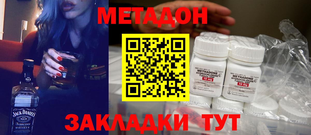 Арсеньев  МЕТАДОН мёд  МЕТАДОН кристалл  Вход с VPN 
