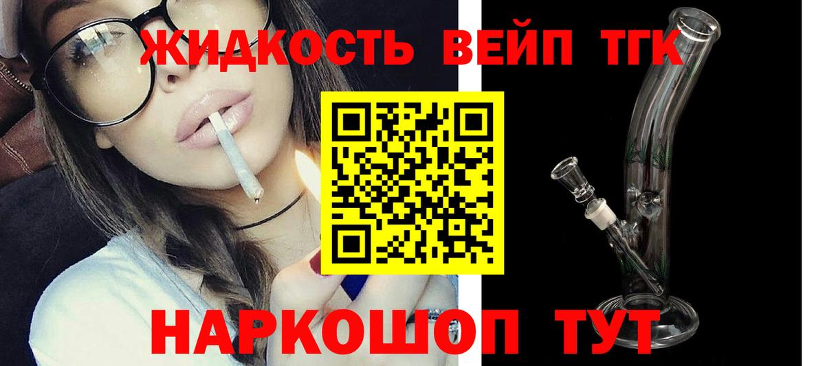 Арсеньев  ТГК вейп  Дистиллят ТГК вейп  Вход с VPN 